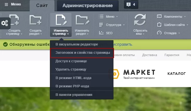 Редактирование свойств страницы (заголовок, описание, ключевые свойства страницы)